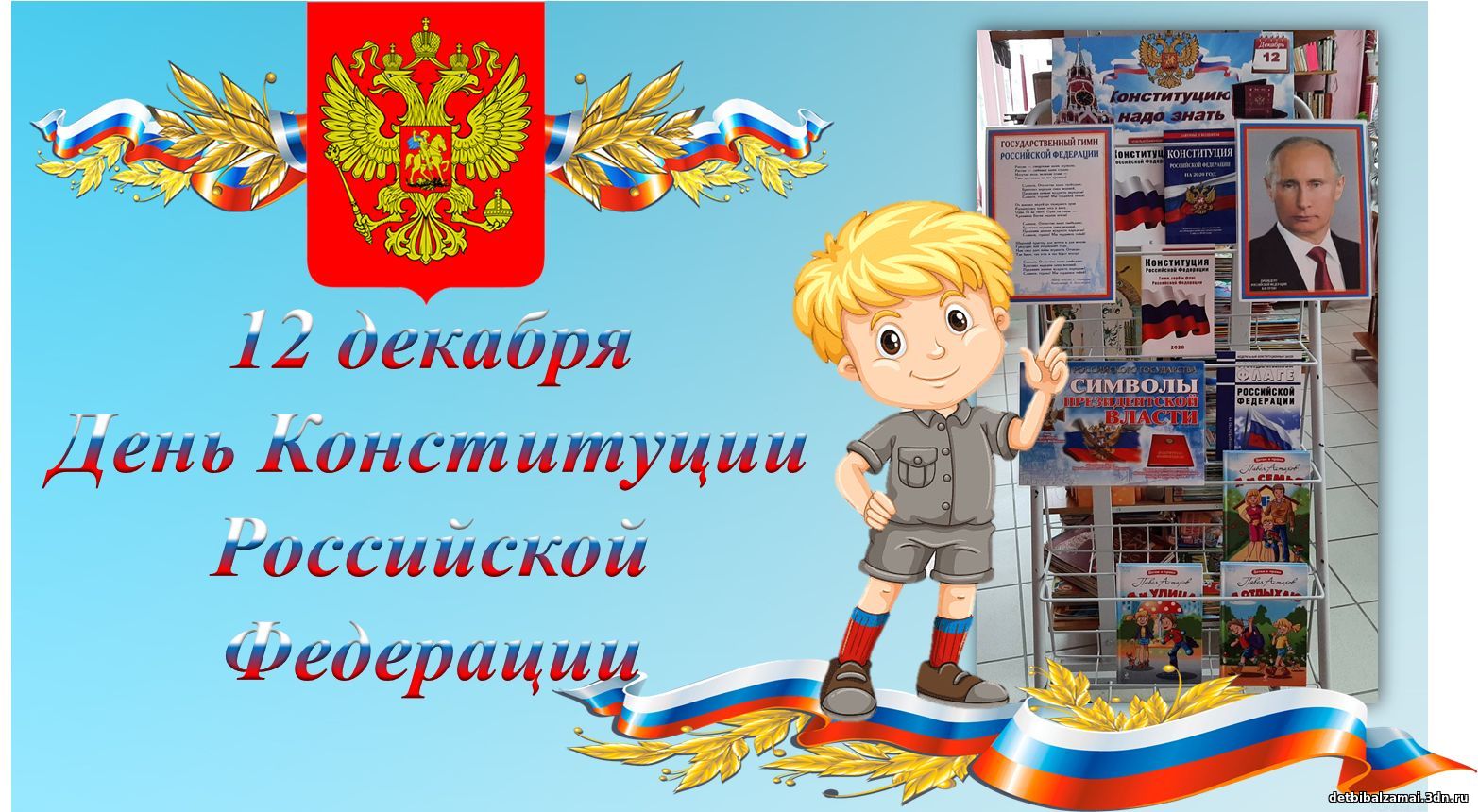 День конституции россии рисунок